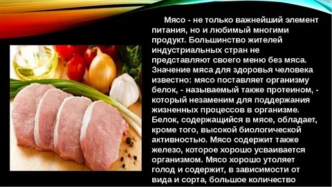 Мясо вред для человека