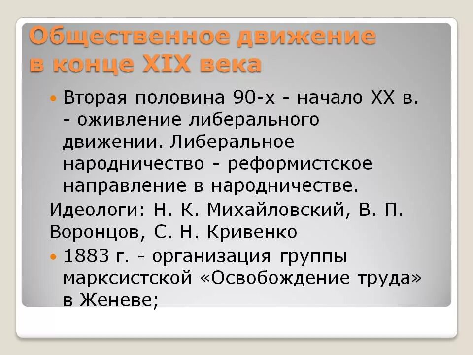 Общественное движение в конце 19 века. Общественные движения в конце 19 начале 20 века. Общественное движение в начале 20 века. Общественное движение во второй половине 19 века.