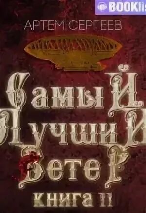 Аудиокнига самый настоящий бывший босс