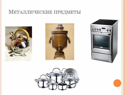 Изображения предметов из металла