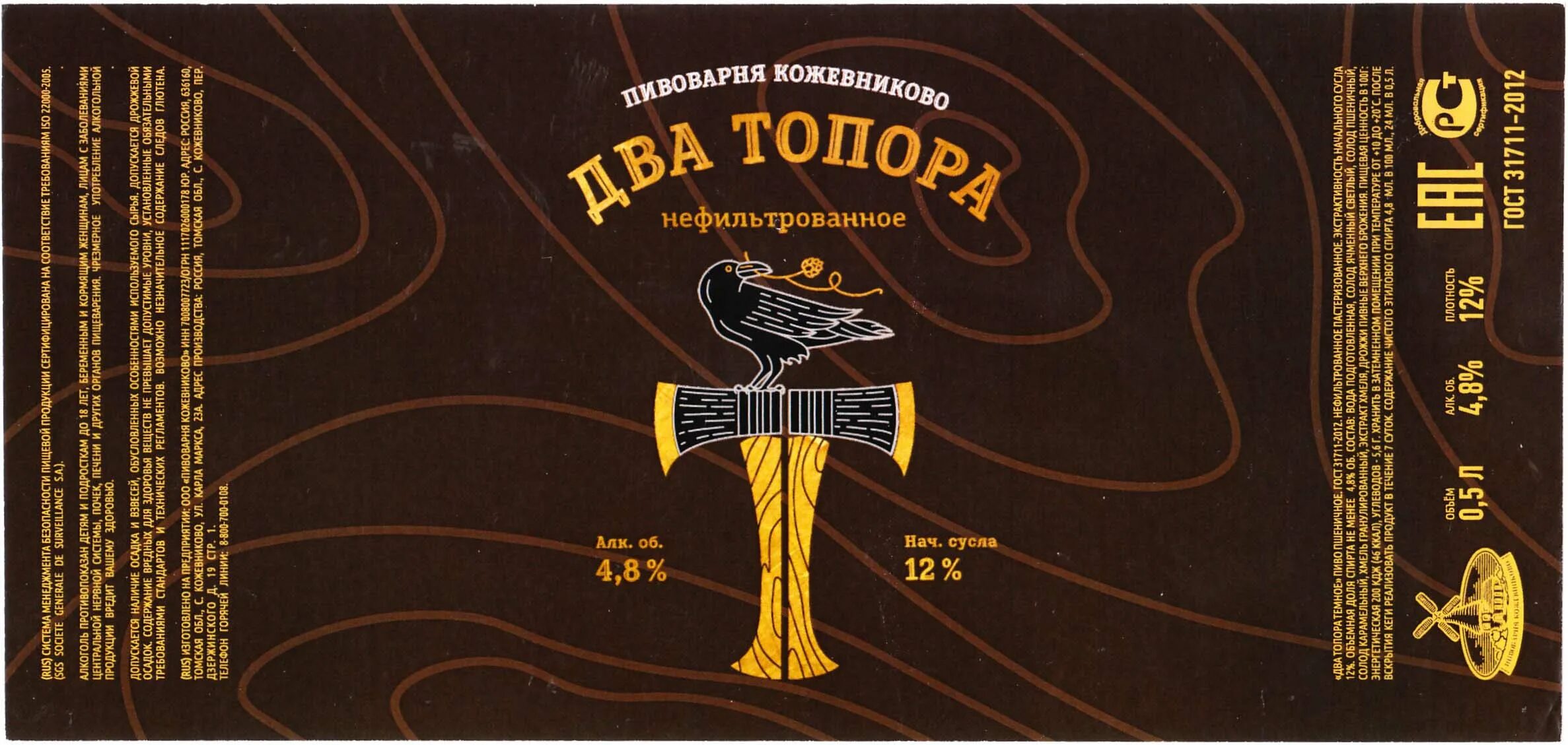 Кожевникова пивоварня. Два топора пиво. Два топора пиво Кожевниково. Кожевниковское пиво. Пивоварня Кожевниково.