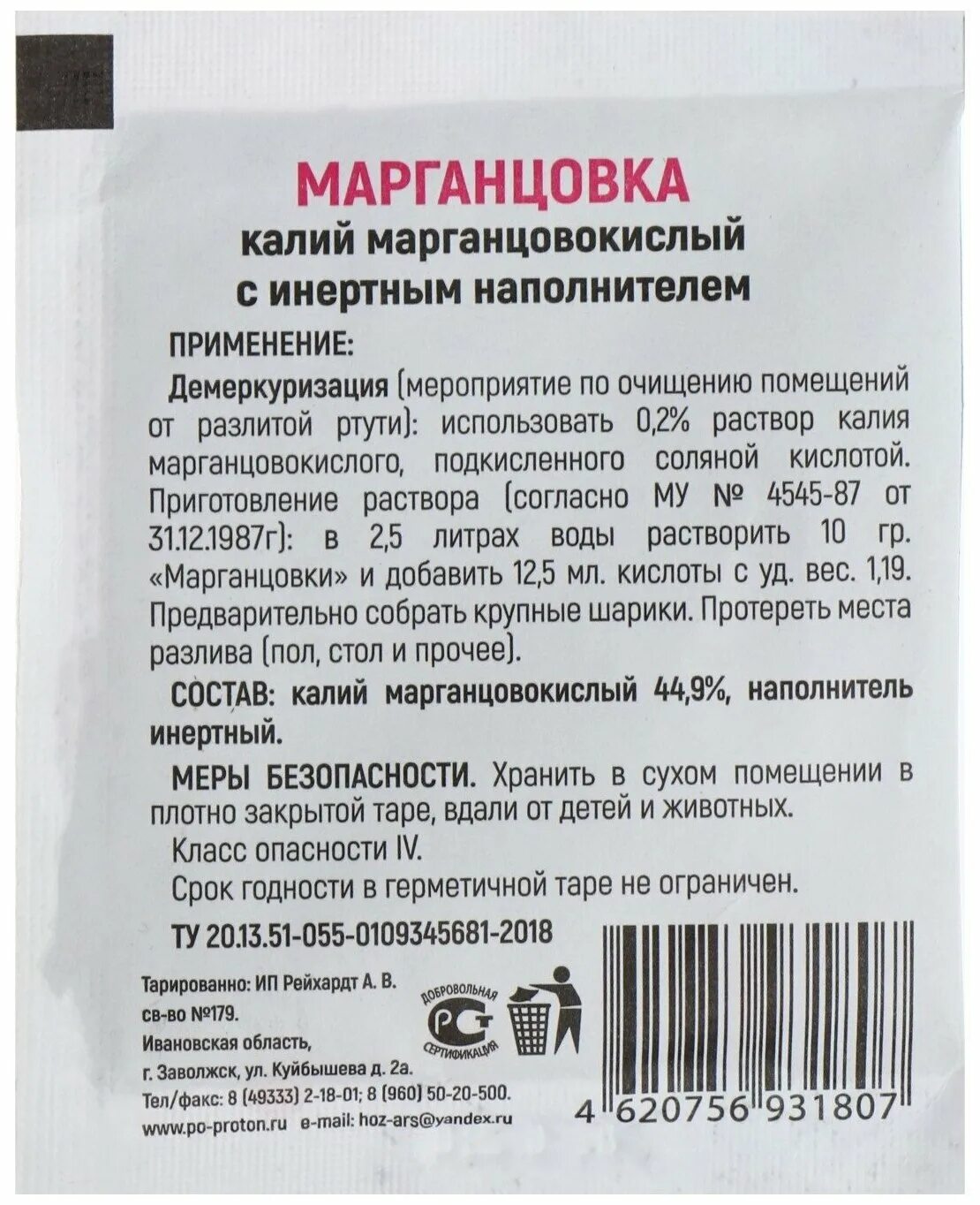 Удобрение марганцовка 44.9% 50 гр. Марганцовка, калия перманганат 44,9%, 10г., СТК. Препарат калий марганцовокислый 44,9%. Калий марганцовокислый марганцовка 10г. Купить марганцовку в аптеке без рецептов