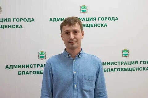 Управление жкх благовещенск амурская область