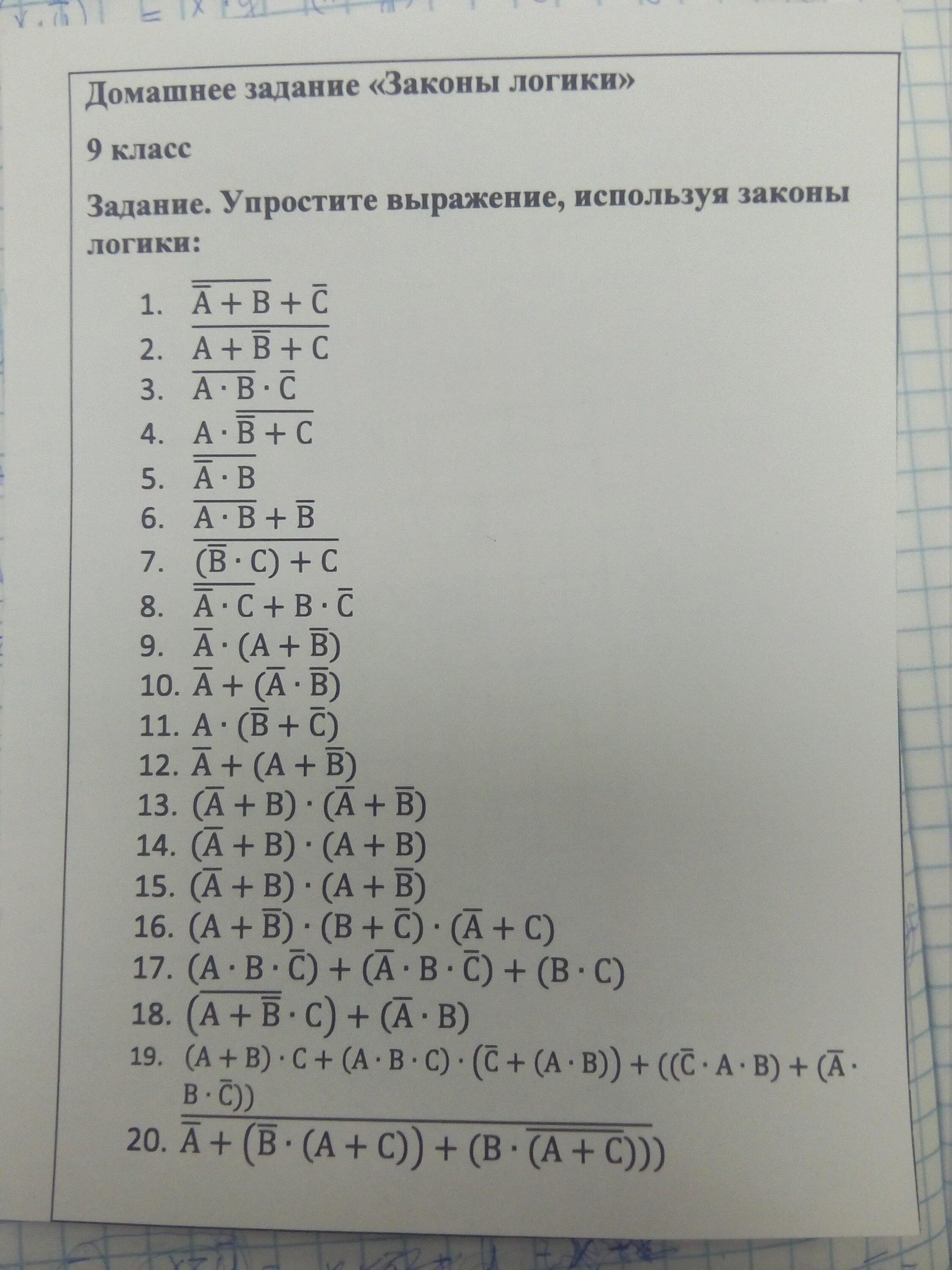 Упростите выражение используя законы логики. Упростить выражение логики. Упрощение булевых выражений. Упрощение логических выражений Информатика.