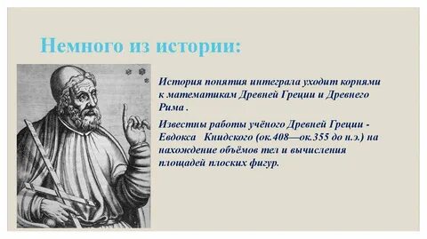 Римский математик