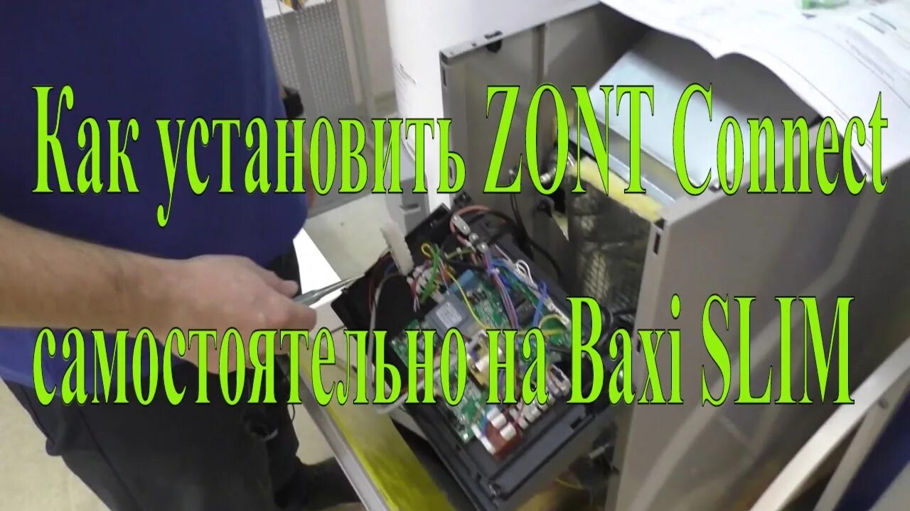 Zont baxi подключение. Baxi Slim Zont. Подключение Zont к котлу Baxi Slim. Зонт для котла Baxi. Зонт Коннект бакси.