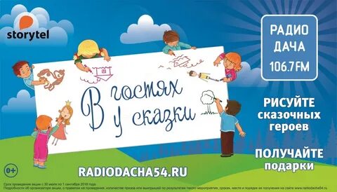 Радио дача конкурс 2024