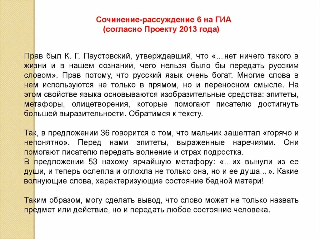 Рассуждения нужны ли сатирические произведения. Сочинение. Сочинение-рассуждение на тему. Сочинение-рассуж на тему. Сочинениетрассуждение.