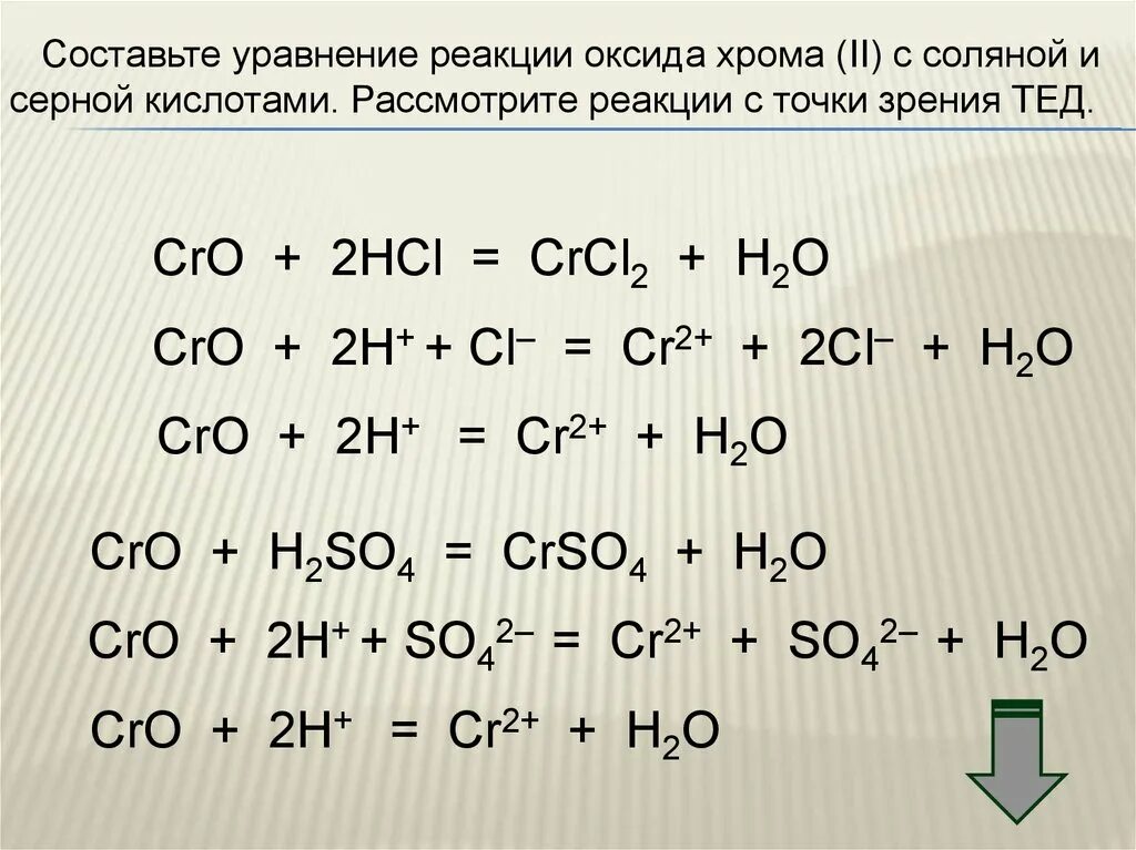 Оксид хрома iii образуется в реакции. Уравнения реакций с cro2. Уравнения взаимодействия серной кислоты. Cro+h2. So2 и соляная кислота.