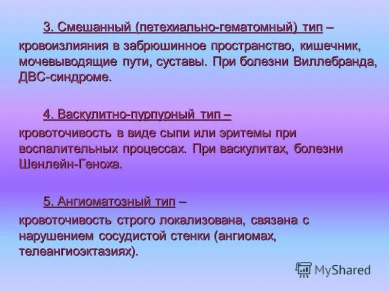 Васкулитно-пурпурный тип кровоточивости характерен для. Васкулитно-пурпурный тип кровоточивости. Васкулитно-пурпурный тип геморрагического синдрома. Васпклитно пурпурный ти. Васкулитно-пурпурный тип геморрагического синдрома.