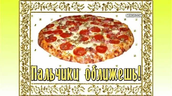 Спасибо за вкусные пироги. Спасибо за пиццу. спасибо за пиццу очень вкусно. благодарность за вкусную пиццу. очень вкусно надпись.