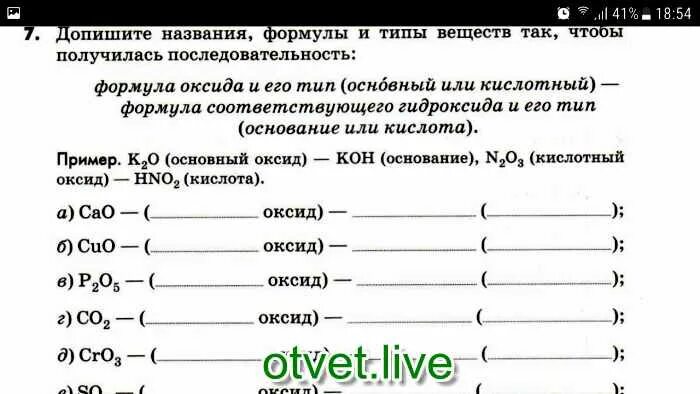 Cao соединение название формула. Допишите название формулы и типы веществ так чтобы получилась. допишите формулы веществ так чтобы получилась последовательность cr. допишите названия двух других.