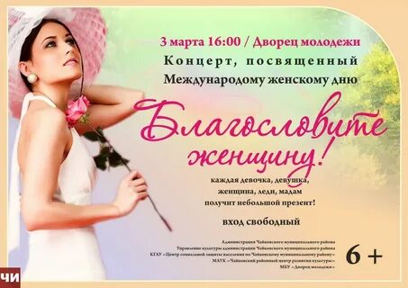 Приглашают милых дам