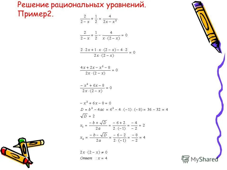 Решить уравнение 10 18 x 8. Решение рациональных уравнений. Решение дробно рациональных уравнений. Решение дробных рациональных уравнений. Рациональные уравнения примеры с решениями.