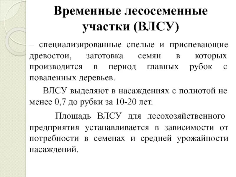 Основные нормативные документы по лесному семеноводству. Создание лесосеменных плантаций. Лесное семеноводство фото. Теоретические основы семеноводства. Лесное семеноводство.