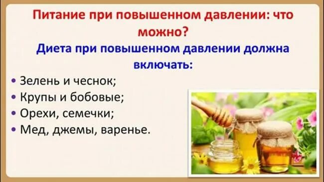 Продукты для давления у мужчин. Дикта при повышенном давлении. Питание при высоком давлении. Диета питаысоком давлении. Питание при гипертонии повышенном.