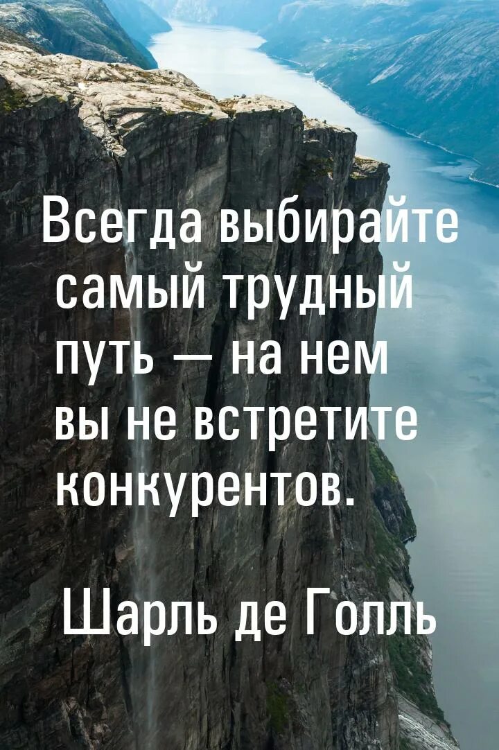 Трудный путь с низов. Выбирайте самый трудный путь. Выбирать самый трудный путь. Выбирайте самый сложный путь. Выбирать самый трудный путь.
