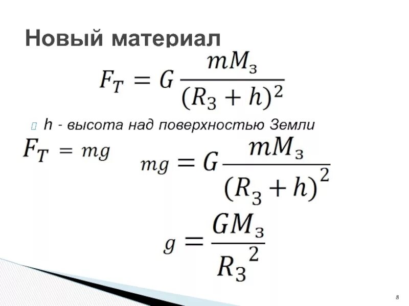 На какой высоте от поверхности земли. Высота над поверхностью земли. высота над поверхностью земли формула. как найти высоту над поверхностью земли. высота над поверхностью планеты.