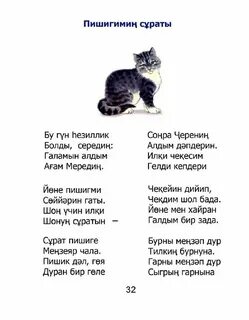 Туркменский язык стих