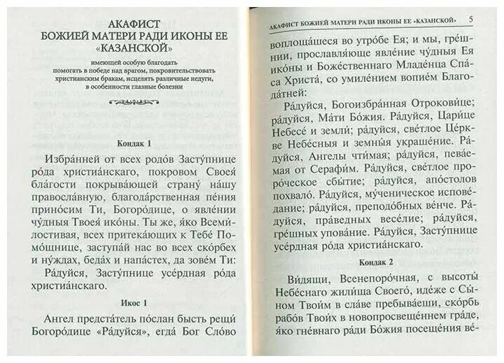 Перевод акафиста пресвятой богородице