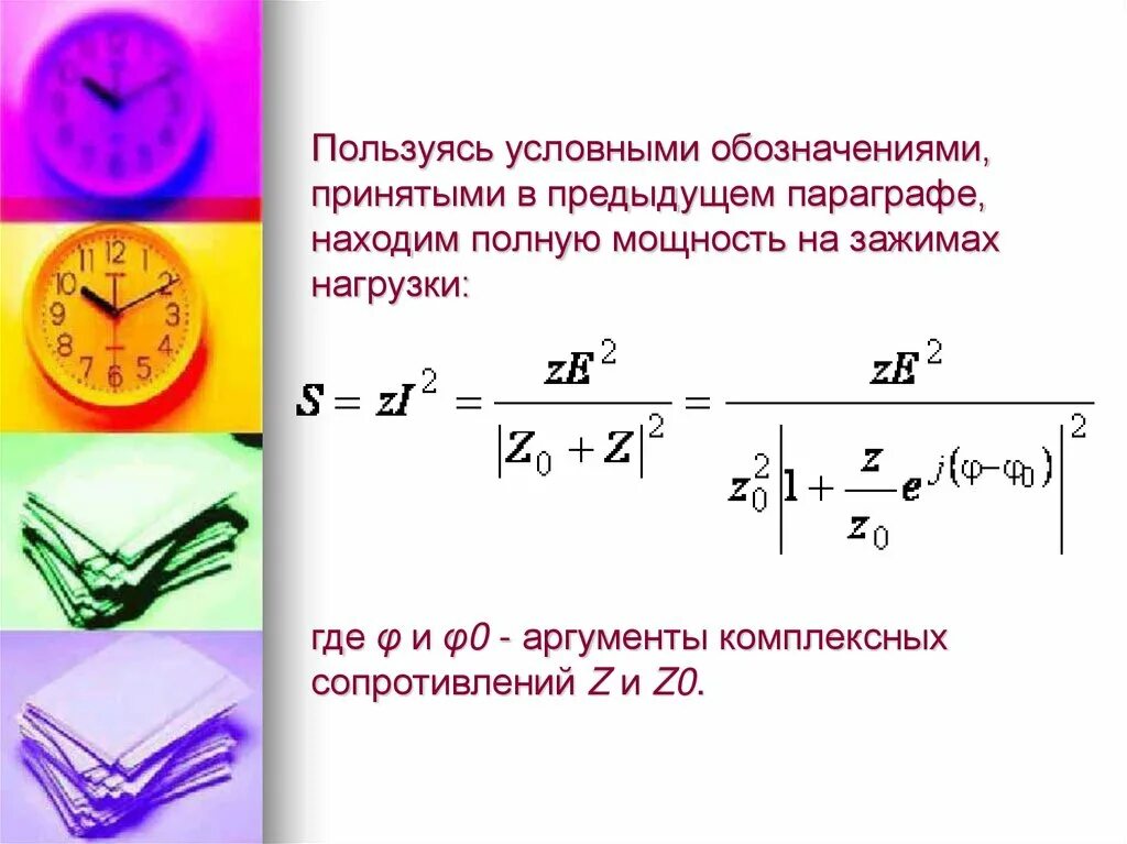 Условие передачи максимума средней мощности от источника к приемнику. Условие передачи максимальной мощности от источника в нагрузку. Как найти среднюю мощность. Условия передачи максимальной мощности от приемника к нагрузке. Средняя нагрузка часов