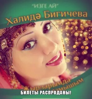 Изге ай