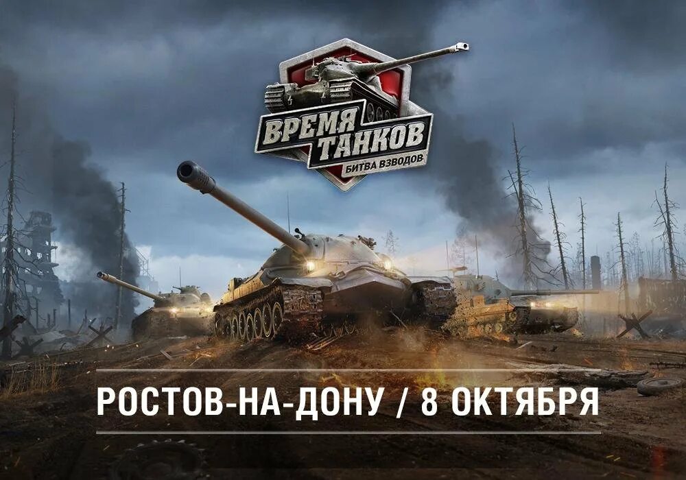 World of tanks взводы. Битва танки взвод. Взводная игра WOT. Мир танков бой. Танковое сражение.