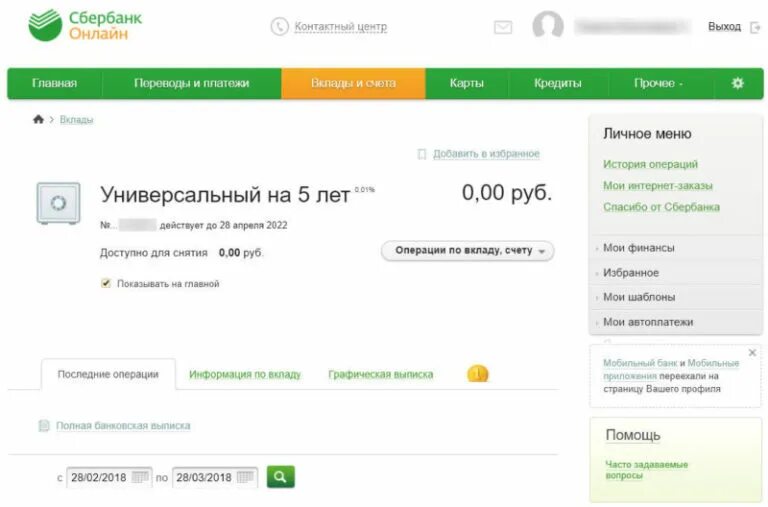 Скрыть вклад в приложении сбербанк. Вклад карта. личный счёт сбербанк. виды операций в сбере. банковские операции сбербанка.