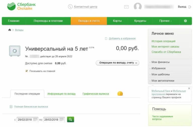 Как скрыть скрытый счет в сбербанке. Вклад карта. Личный счёт Сбербанк. Накопительные Сбербанк счета в Сбербанке.