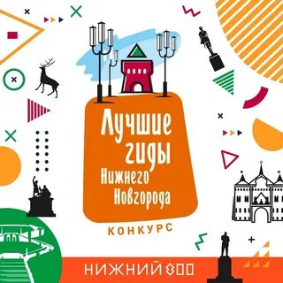Экскурсовод нижний