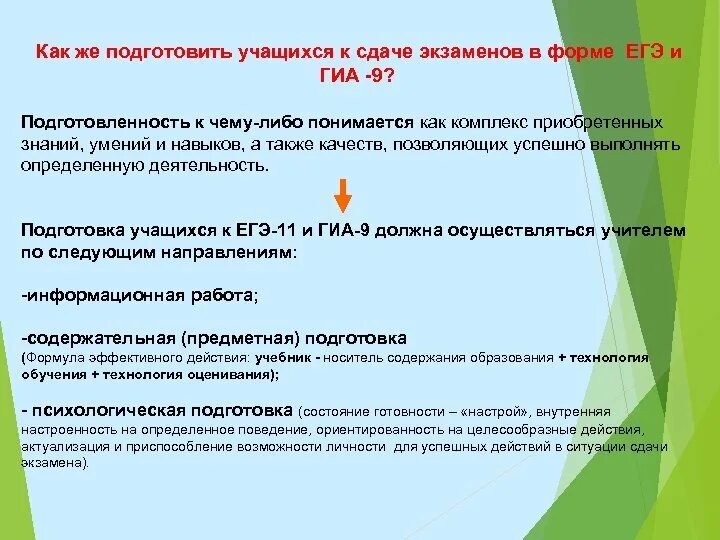 Методы подготовки к егэ. Алгоритм подготовки к ОГЭ. Проблемы при подготовке к ЕГЭ. Алгоритм подготовки к ГИА. Трудности при подготовке к ЕГЭ.