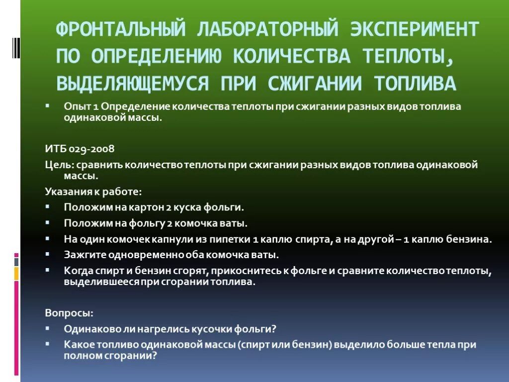 Что выделяется при сгорании бензина. Что выделяется при горении бензина. Кол во теплоты выделяемое при сжигании топлива. Энергия топлива определение. При сжигании топлива выделяется