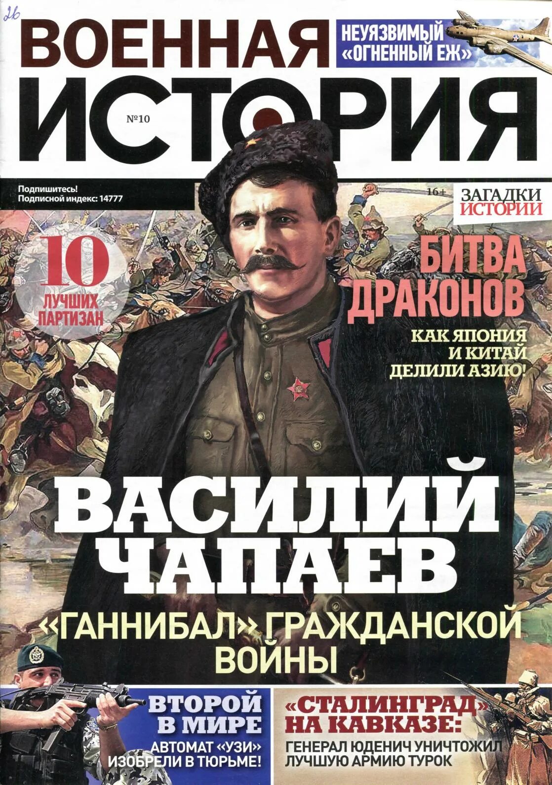 боевой журнал