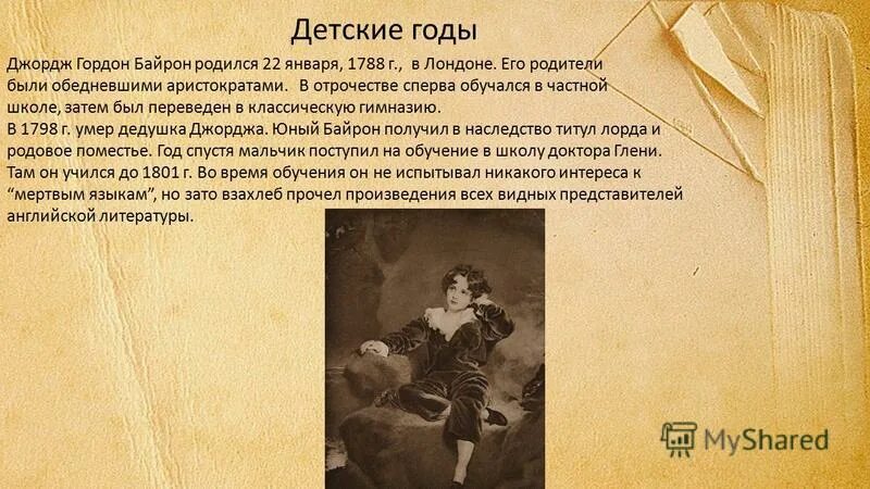 джордж байрон для титульного листа. байрон 1819. джордж байрон титул. творческий путь байрона. дж.