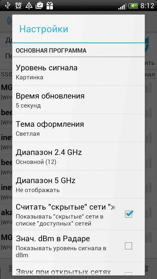Программа камера фай для андроид. Список вай фай сетей. список доступных wifi сетей. программа для просмотра состояния wi fi сети. вай фай менеджер для андроид.