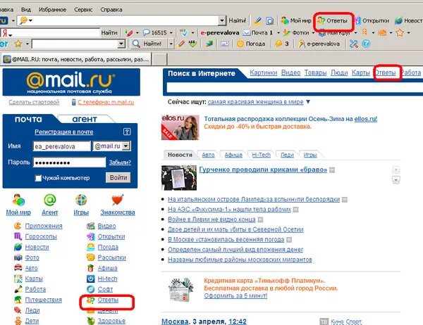Ответы майл ру придумайте название