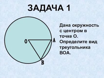 Точка о окружности