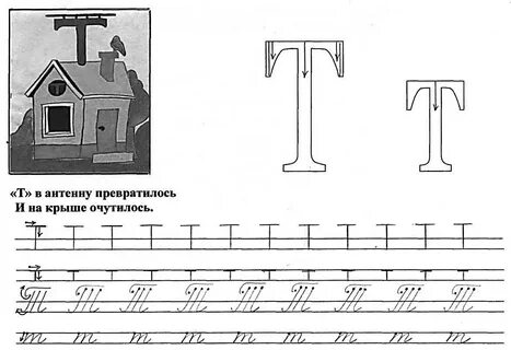 Буква т первый класс