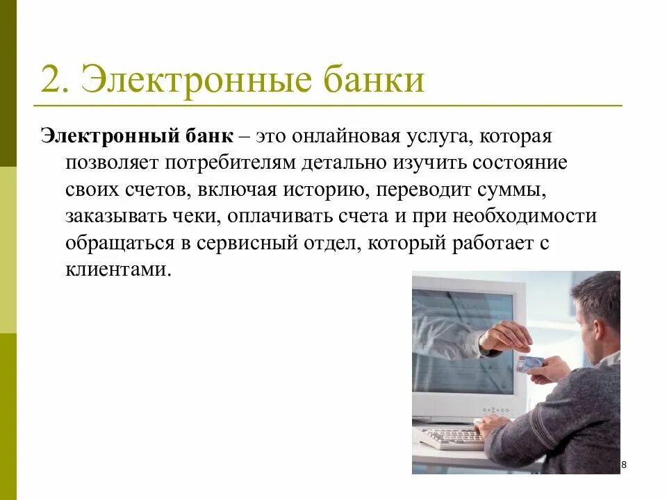 Электронные банки. Электронные банки примеры. Электронный банк. Электронные услуги банка. Ответы электронный банк