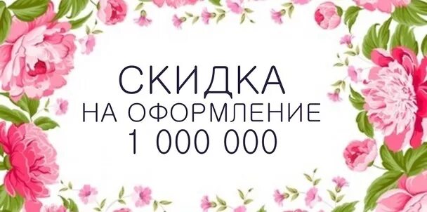 Как оформить скидку на услуги. Как оформить скидку на услуги