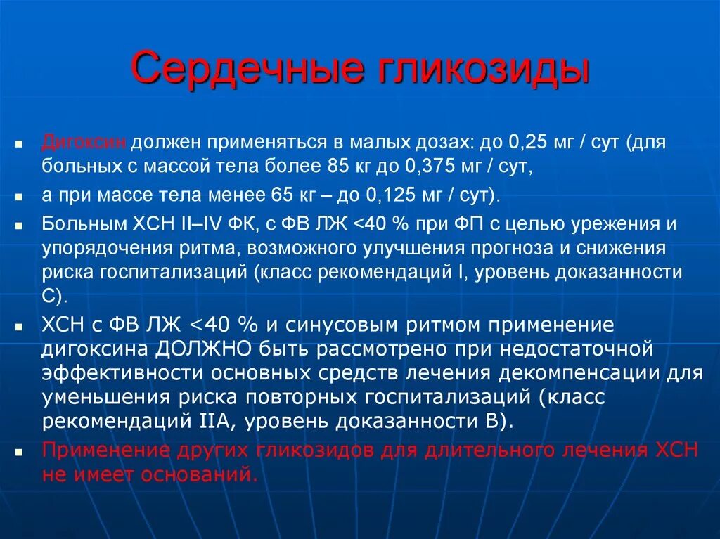 Средства сердечные гликозиды. Сердечные гликозиды. Несерлчегые гоикозиды. Сердечные гликолипиды. Показания для назначения дигоксина.