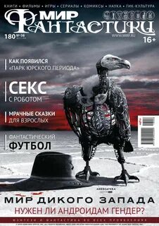 Мир фантастики слушать