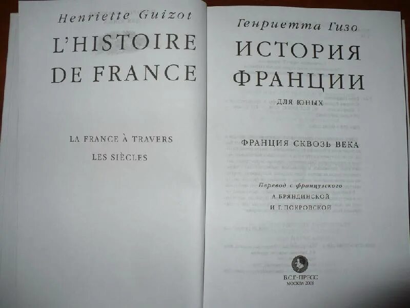 Французская история книга. Учебники по истории Франции. История Франции книга. Книга французская история. История Франции учебник.