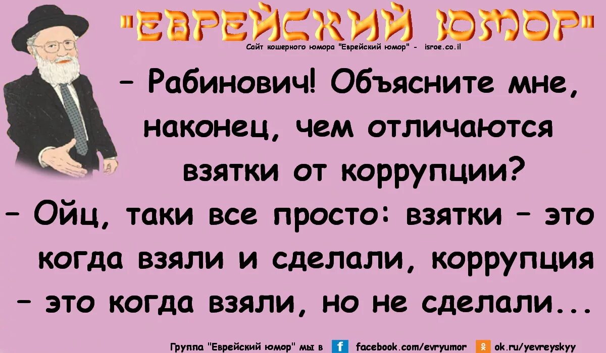 Анекдот про татарина и еврея клиника. Еврейский юмор. Еврейские анекдоты. Еврейские анекдоты в картинках. Еврейские политические анекдоты.