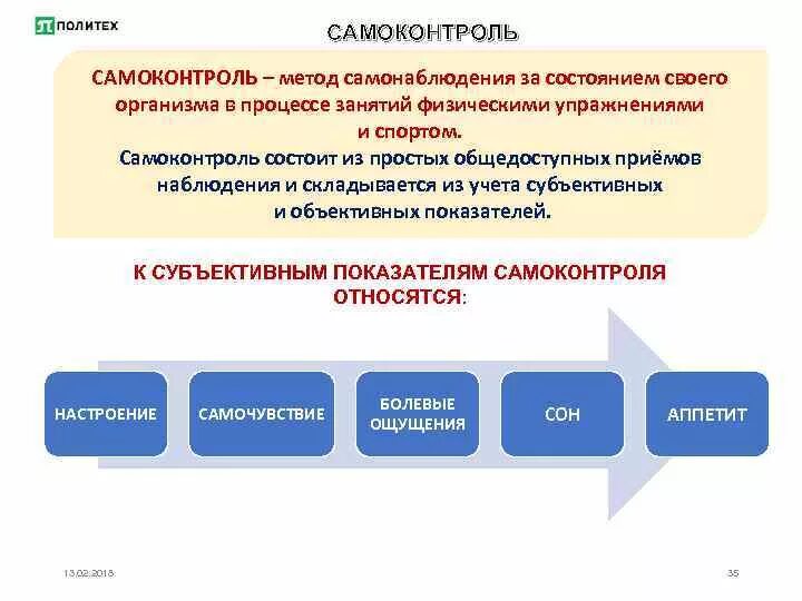 Контроль за процессом физического. Методы самоконтроля при занятиях физической культурой. Основные методы самоконтроля при занятии физической культурой. Методы самоконтроля при занятиях физической культурой и спор. Методы контроля за функциональным состоянием организма.