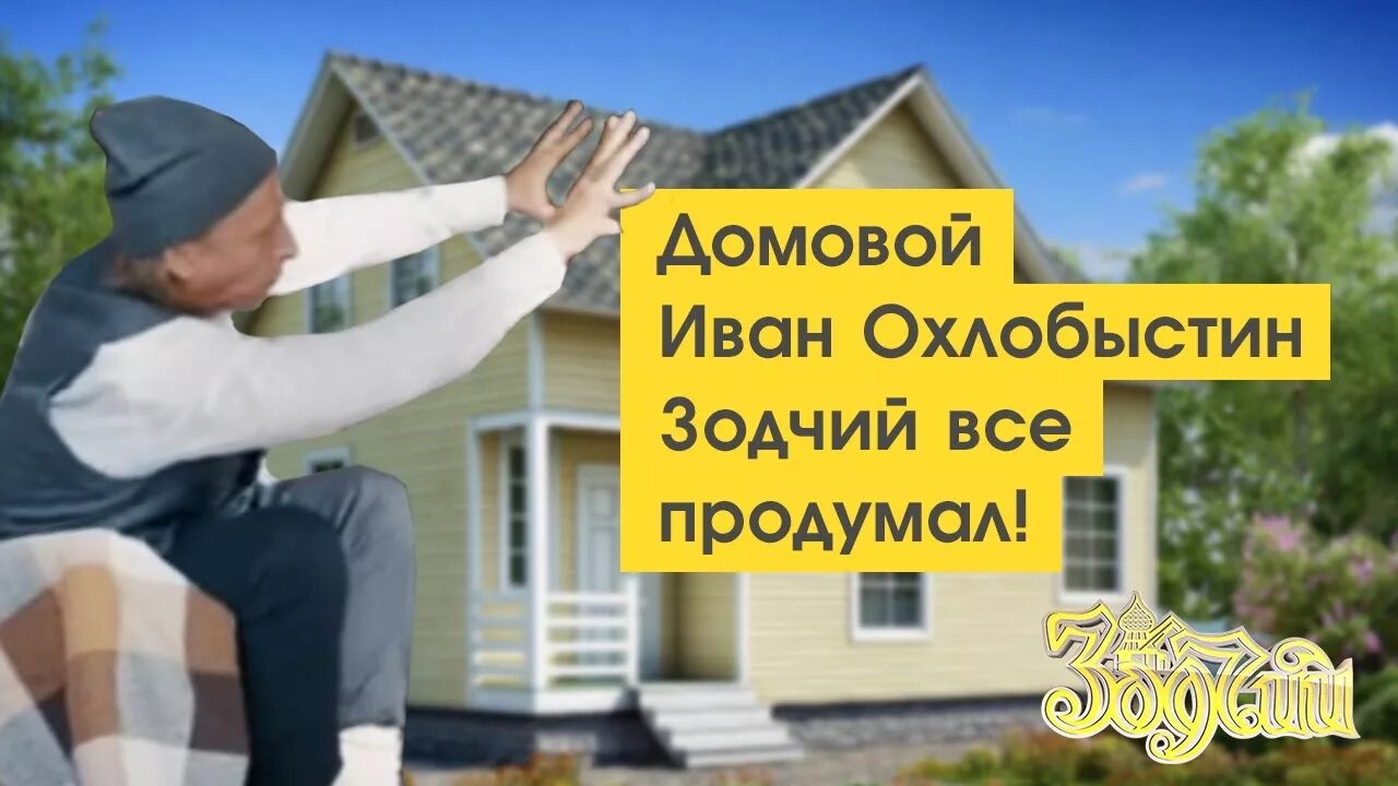 Зодчий значение слова. Реклама зодчий. зодчий человек.