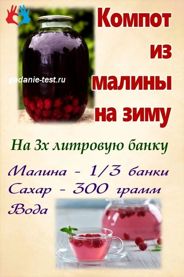 Компот сколько сахара на 3. Компот. Компот из малины рецепт. Компот на зиму. Компот из малины на зиму.