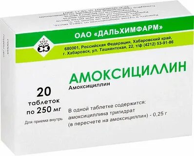 Амоксициллин 500 таблетки взрослым отзывы