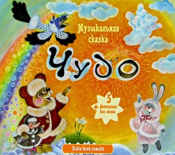 В гостях у сказки. Isbn 5-8138-0120-0. Сказка о музыке. Любимые сказки. Сказки для детей средней группы.