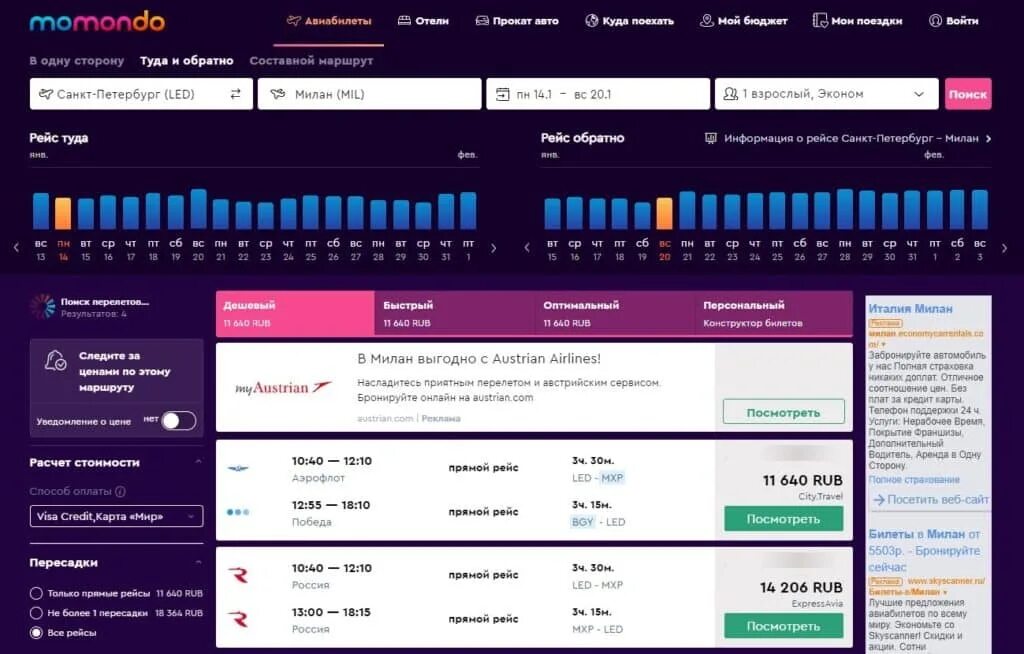 Momondo авиабилеты. Momondo дешевые авиабилеты. Momondo автомобиль. Купить билеты момондо момондо авиабилеты